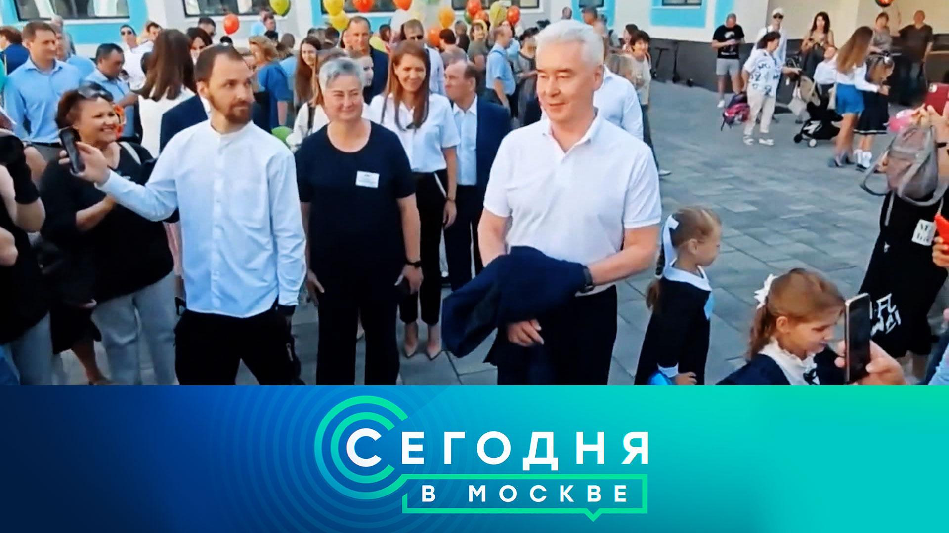 Сегодня в Москве: 1 сентября 2025года