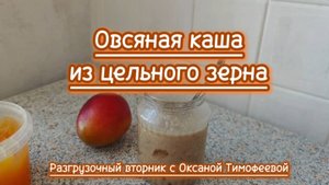 Овсяная каша из цельного зерна полезна для здоровья.
