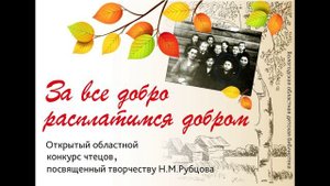 Попова Яна, 15 лет. Н. М. Рубцов  "По мокрым скверам"