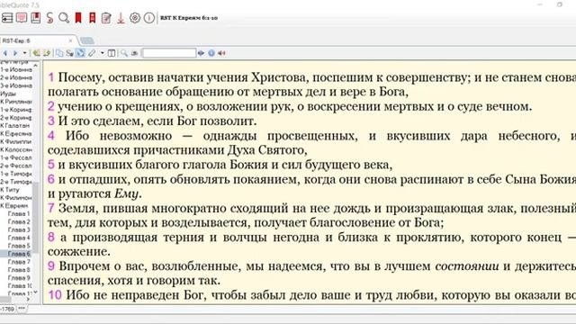 19 Евреям  6 _ 1-9