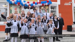 1 сентября после капитального ремонта в Братском районе открыли школу