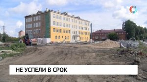 Не успели в срок