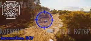 💥☠⚡Расчеты FPV 6-й армии ЛенВО громят транспорт ВСУ в Харьковской области