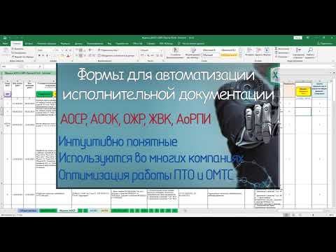 АОСР автоматизация (+ОЖР, Реестр ИД) смотреть онлайн