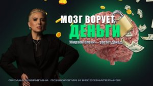 МОЗГ ВОРУЕТ ДЕНЬГИ | Убираем блоки — растет доход