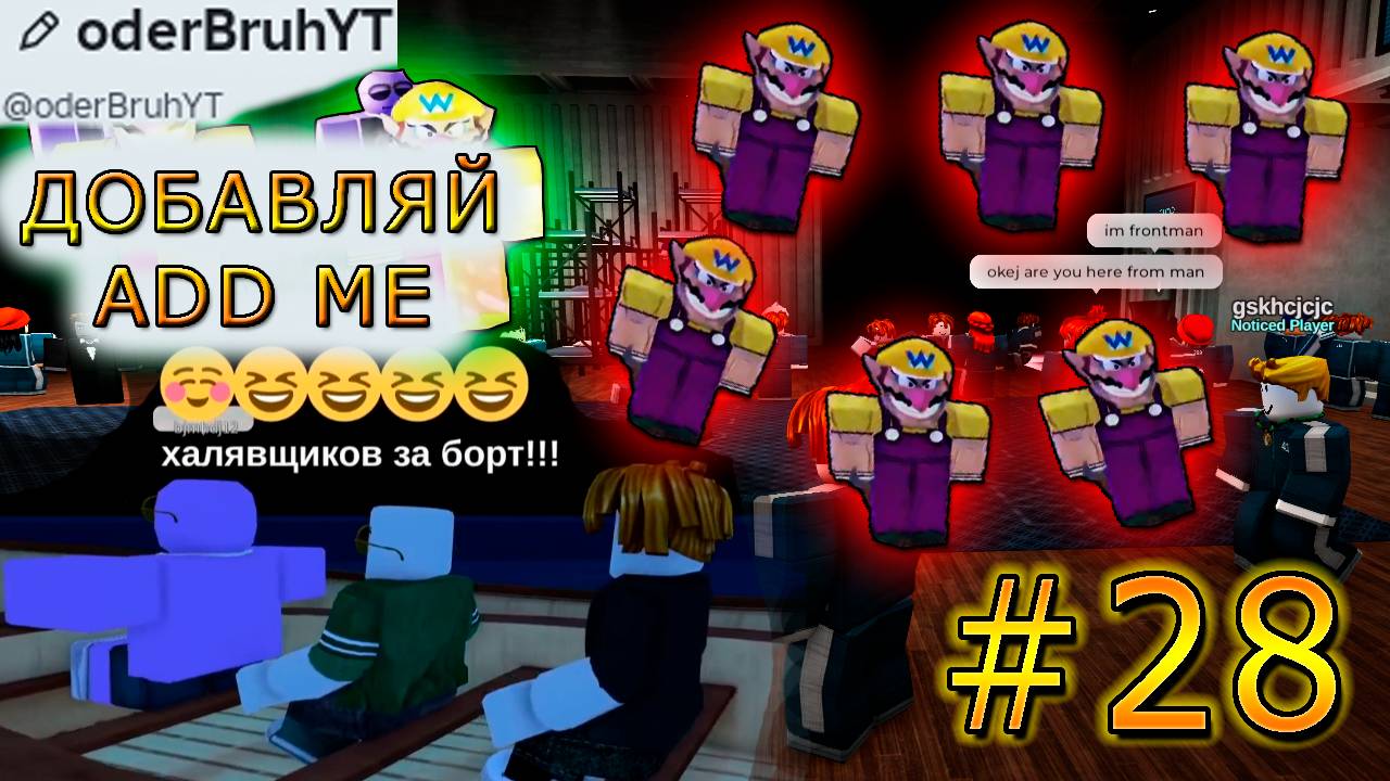 ИГРАЕМ С ПОДПИСЧИКАМИ В ROBLOX!!! #28. Roblox.