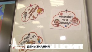 ДЕНЬ ЗНАНИЙ. Большой город 01/09/2025