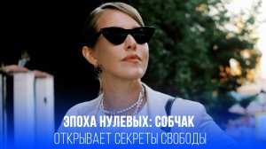 Ксения Собчак раскрыла секрет о самом ярком времени в истории России — вот что она сказала