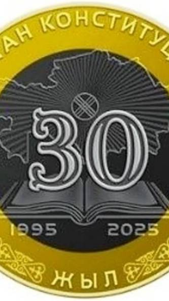 30 лет Конституции Казахстана coin коллекционированиемонет money