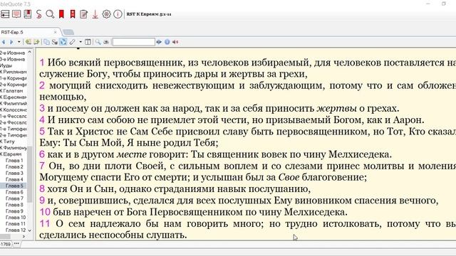 17 Евреям 5 1-10