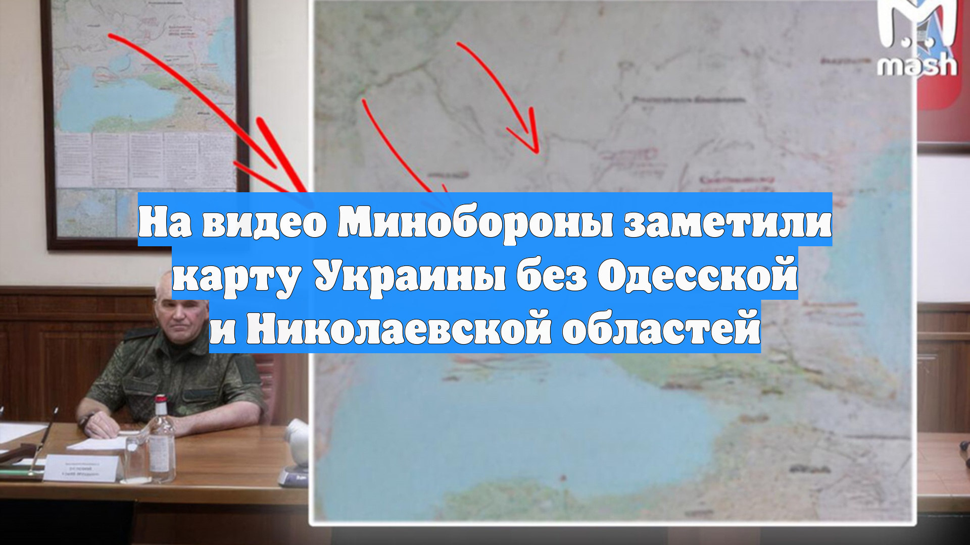 На видео Минобороны заметили карту Украины без Одесской и Николаевской областей