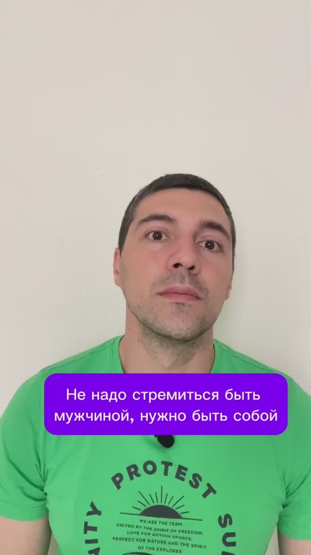 Не надо стремиться быть мужчиной, нужно быть собой смотреть онлайн