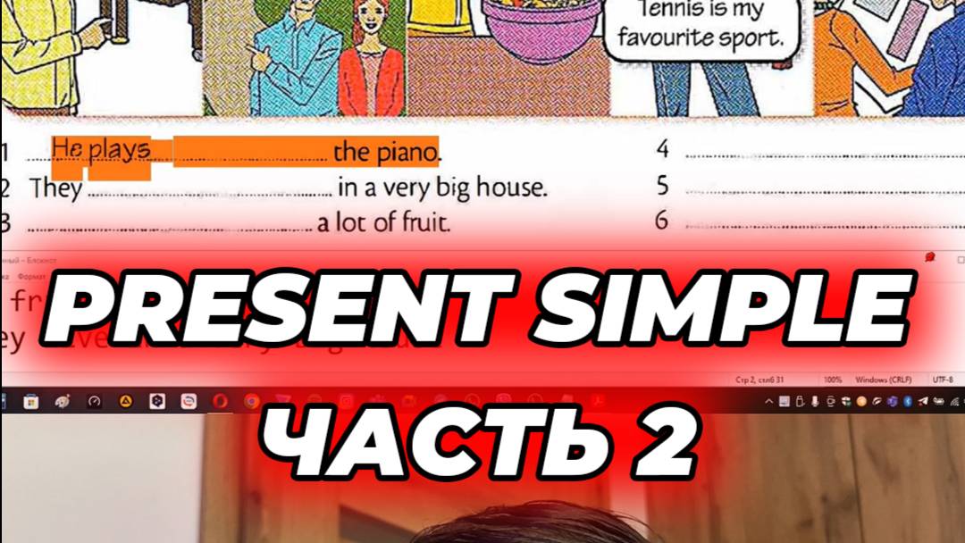 Практика Present Simple в английском языке. Часть 2 #английскийязык