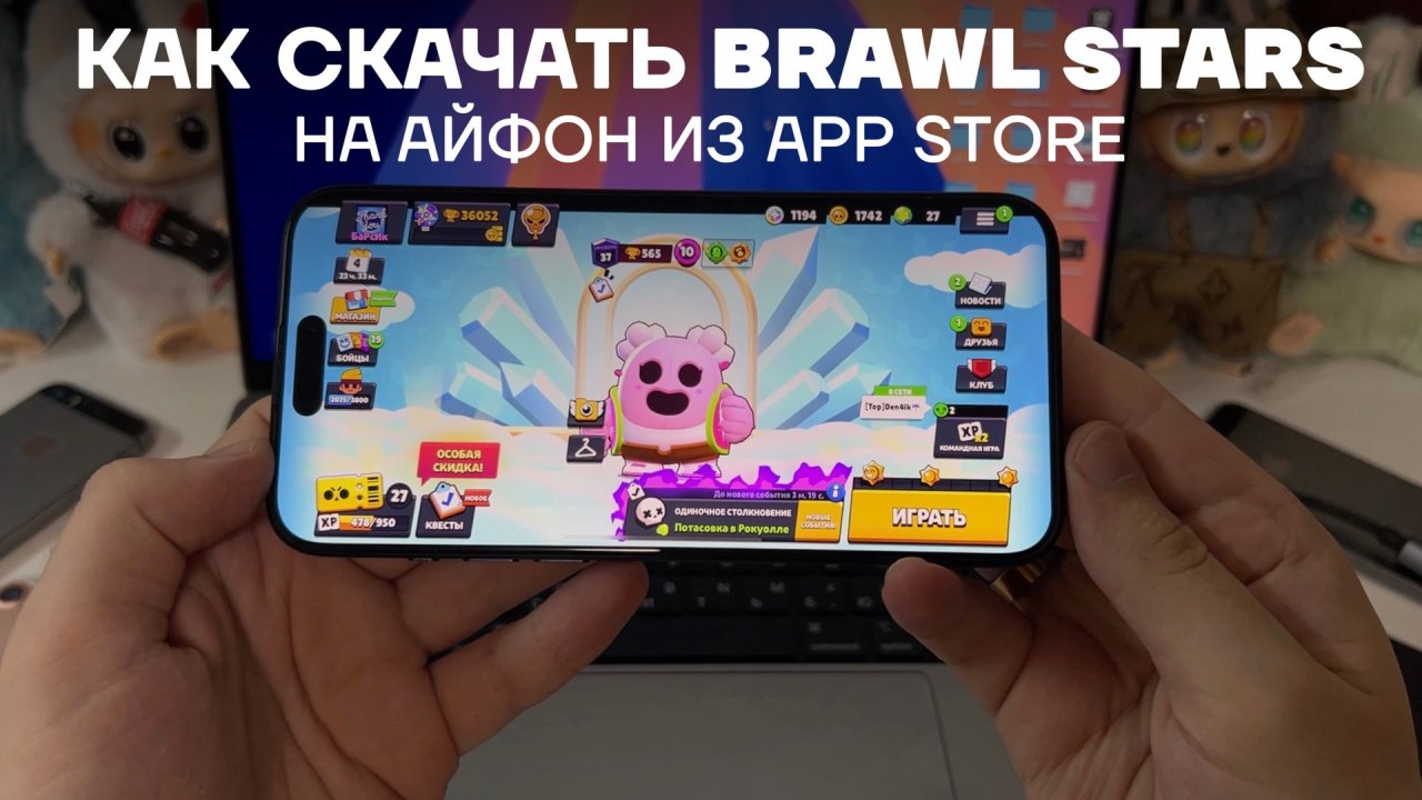 КАК СКАЧАТЬ БРАВЛ СТАРС НА АЙФОН | КАК УСТАНОВИТЬ BRAWL STARS НА iPhone ИЗ APP STORE смотреть онлайн