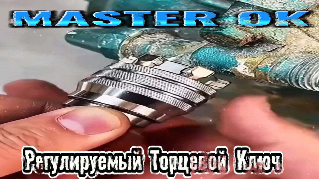 УНИВЕРСАЛЬНЫЙ РЕГУЛИРУЕМЫЙ ТОРЦЕВОЙ ГАЕЧНЫЙ КЛЮЧ !