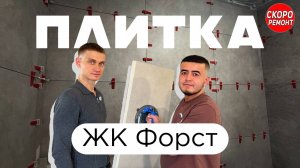 Хороший плиточник - какой? ✍️