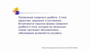 Урок 1 - Школа здоровья по сахарному диабету