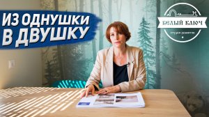 РумТур по однокомнатной квартире в г. Калининград | Белый Ключ