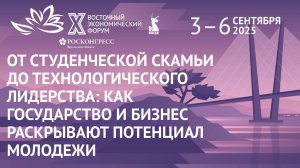 От студенческой скамьи до технологического лидерства: как государство и бизнес раскрывают потенциал