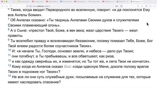 4 Евреям 1гл. Повторение.