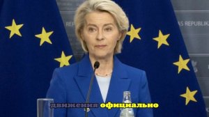 FT: самолет фон дер Ляйен вынужден был сесть без GPS, в инциденте обвинили РФ