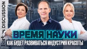 О будущем рынка красоты для спецпроекта FORBES