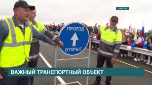 Путепровод через железную дорогу открыли на станции Батарейной в Иркутске