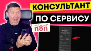 Этот AI-ассистент делает работу в n8n проще (помогает строить шаблоны и искать ошибки в n8n)