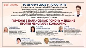 Гормоны в балансе: как помочь женщине пройти менопаузу комфортно