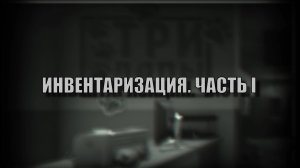 Escape From Tarkov. Квест Инвентаризация. Часть 1
