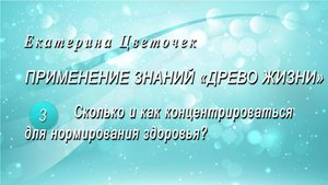 Сколько и как концентрироваться для нормирования здоровья