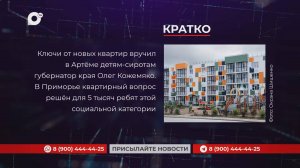 Кратко / 01.09.25 / Утро