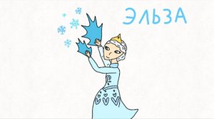 „Рисую Эльзу из мультика Холодное сердце “