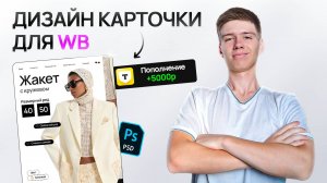 ДИЗАЙН КАРТОЧКИ ДЛЯ WILDBERRIES В ФОТОШОПЕ #инфографикадлямаркетплейсов #инфографика #wb #ozon