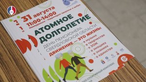 Оргкомитета по подготовке и проведению празднования Дня пенсионера Свердловской области