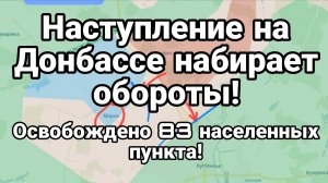 ТАМИР ШЕЙХ / НАСТУПЛЕНИЕ НА ДОНБАССЕ НАБИРАЕТ ОБОРОТЫ. Новости Сводки