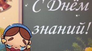 1 сентября 😭