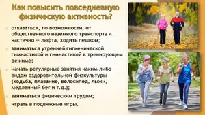 Занятие 3 "Питание и физическая активность при артериальной гипертонии"