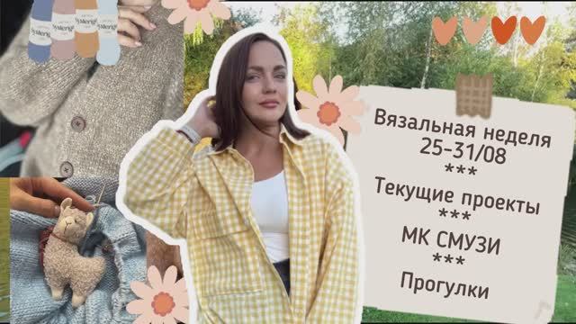 Приглашаю посмотреть новый вязальный дайджест #11 о вязании и не только ❤️ смотреть онлайн