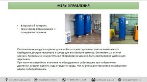 Опасности, связанные с эксплуатацией сосудов, работающих под давлением