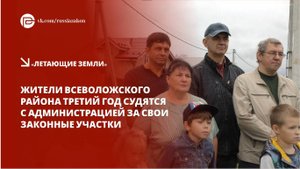 Во Всеволожском районе "летают" земли. Поможет ли губернатор Дрозденко?