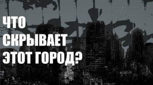 Города призраки и ужасы что они хранят