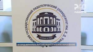 (Рыбинск-40) В ГОРОД ВЕРНУЛОСЬ ВЫСШЕЕ ПЕДАГОГИЧЕСКОЕ ОБРАЗОВАНИЕ