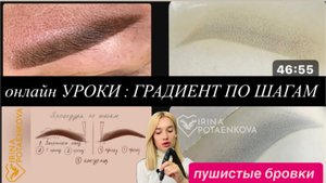 Градиент бровей в татуаже. Уроки для мастеров