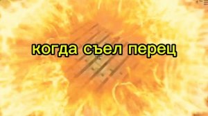 перчик