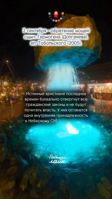 Пророчество о последних временах...