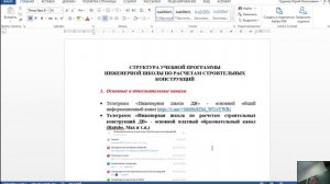 Структура учебной программы инженерной школы по расчетам строительных конструкци