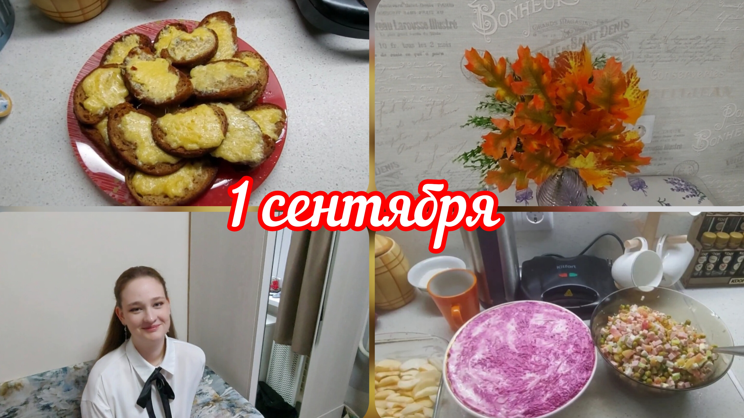 📽Мои дети-моя жизнь❤️Здравствуй, осень 🍂 Много готовлю #реальнаяжизнь