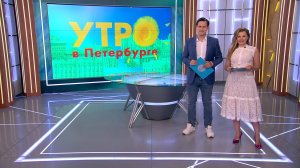 Утро в Петербурге 1 сентября