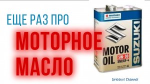 24. Моторное масло